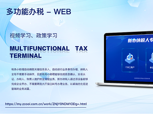 办理税务终端