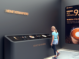 海底捞喝喝驿站升级方案-UI概念