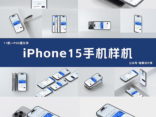 11款iphone15智能手机UI界面设计展示样机PSD源文件