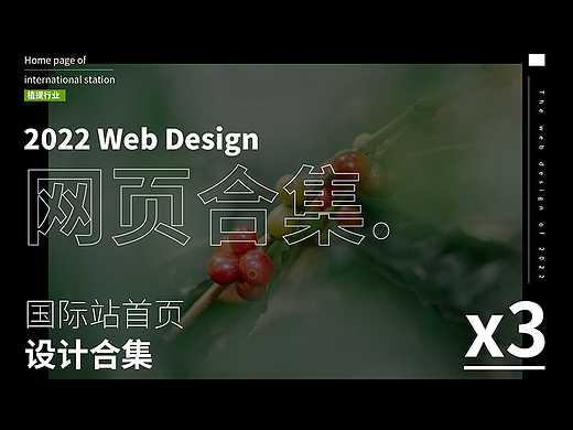 网页设计-国际站首页合集x3