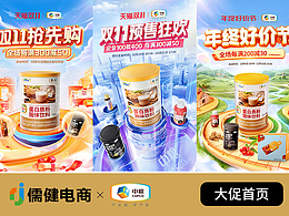 2023年天猫大促首页设计