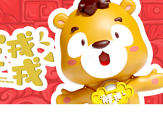 胖戎戎IP设计