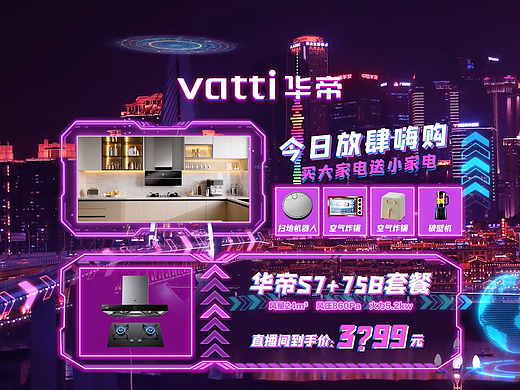 油烟机直播间贴片