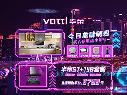 油烟机直播间贴片