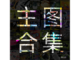 跨境電商主圖合集2023