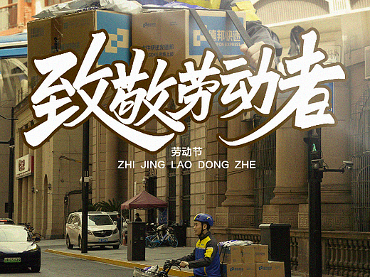 51劳动节
