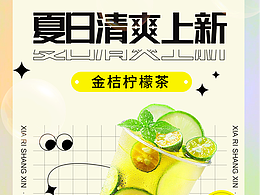 奶茶海报