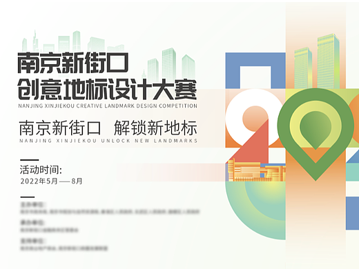 2022城市海报主视觉广告图形创意抽象简约设计大赛KV