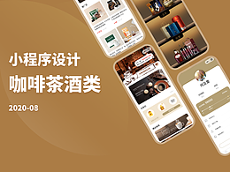 咖啡茶酒-小程序