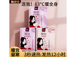 暖贴建模+场景渲染+主图设计