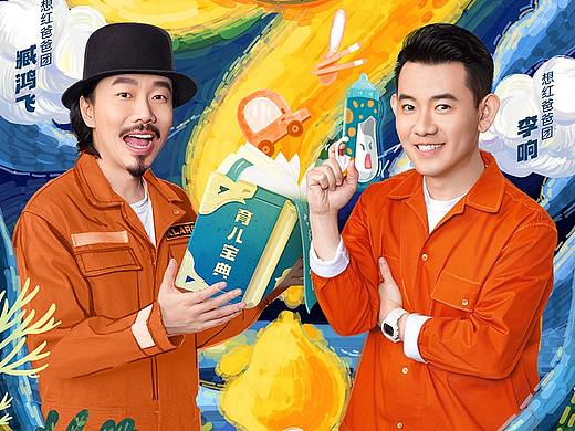 综艺《侃侃儿谈》海报设计