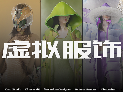 MD服装+场景创作！！（个人主页-ZNjY1MTQ4MDg=） - 其他三维 - 站酷设计师才觉学浅原创素材 - 站酷ZCOOL