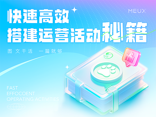 快速高效搭建运营活动秘籍！