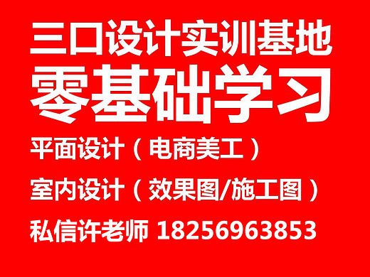 合肥三口设计实训基地专业的室内设计培训平面设计培训