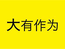 2023年站酷直播策划