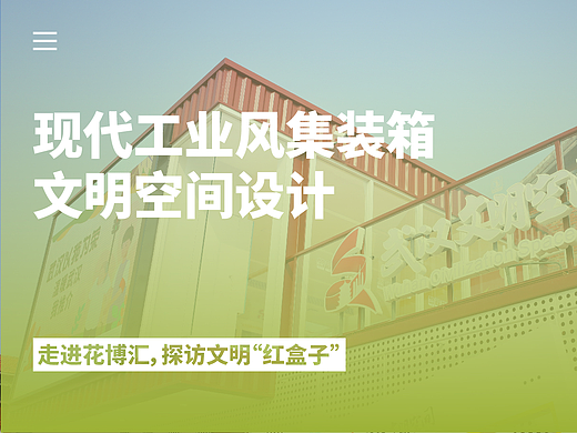 工业风集装箱 文明空间设计