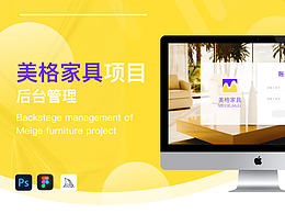 美格家具后台管理