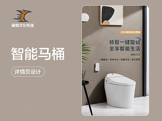 智能马桶详情页