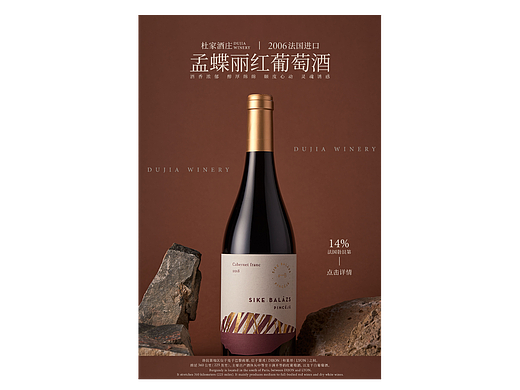 孟蝶丽红葡萄酒