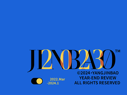 2023进宝作品合集