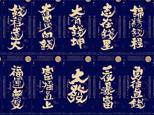 {白墨研字}黄陵野鹤-蓝金升级版国潮钱富主题书法壁纸