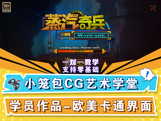 游戏UI欧美卡通界面设计【小笼包CG艺术学堂】学员作品