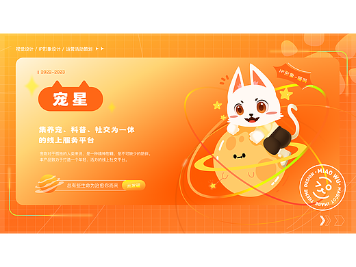 宠星APP界面设计-IP形象设计-UI
