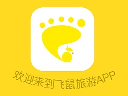 飛鼠APP-帶你旅游