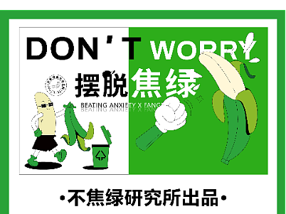 不焦慮設計長圖（個人主頁-ZNjE4MTY5MzI=） - 海報 - 站酷設計師鄰家小彭原創(chuàng)素材 - 站酷ZCOOL