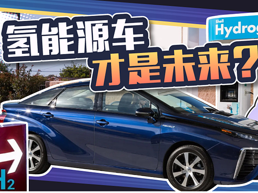零油耗不费电，排放物还只有水，这才是燃油车终极替代品？
