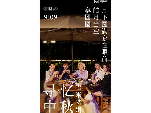 中秋策划-系列物料