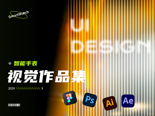 智能手表-XM001    |    UI&视觉设计