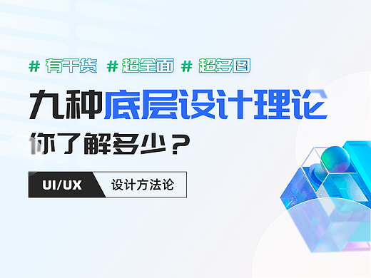 设计方法论 I 设计背后的底层理论