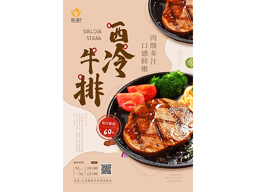 餐饮海报设计