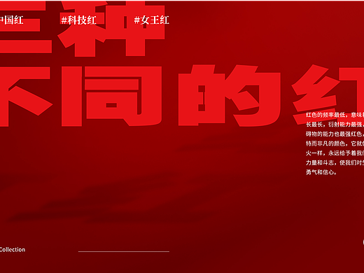 《三种不同的红》