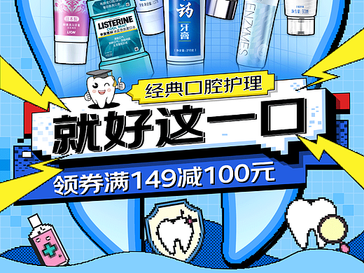口腔护理 爱牙月