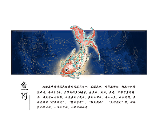 关于中国传统非遗鱼灯