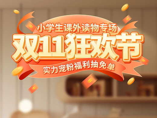 抖音小学教辅直播间场景设计