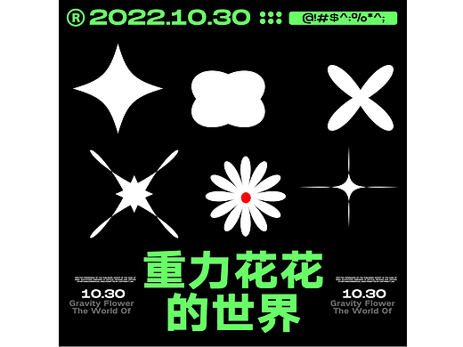 28  重力花