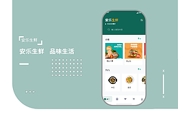安乐生鲜