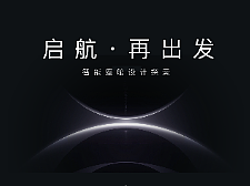 启航再出发-HMI概念设计