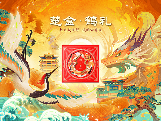 马应龙×黄鹤楼联名礼盒包装全案 | 包装设计