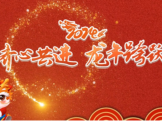 公司年度祝福（个人主页-ZNjg2MjM1Njg=） - 短片 - 站酷设计师不沉之船原创素材 - 站酷ZCOOL