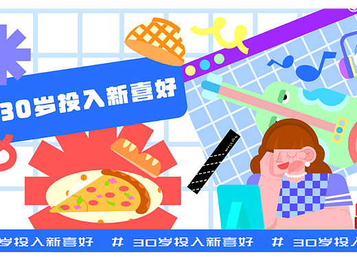 开屏|banner|运营插画
