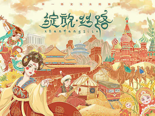 《绽放·丝路》| 一带一路文化主题插画设计