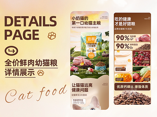 猫粮详情页