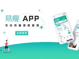 易瘦APP