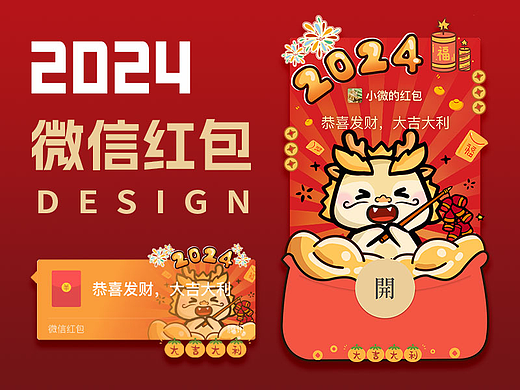 2024龙年新版微信红包封面 | 大吉大利