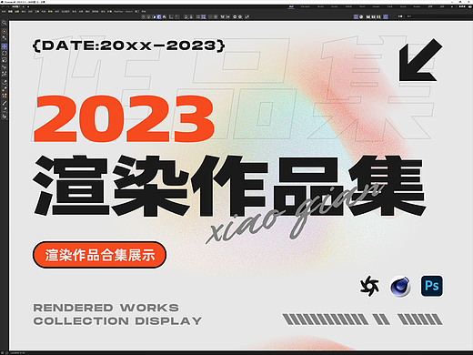 2023年渲染总结