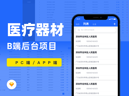 医疗器材-B端管理系统